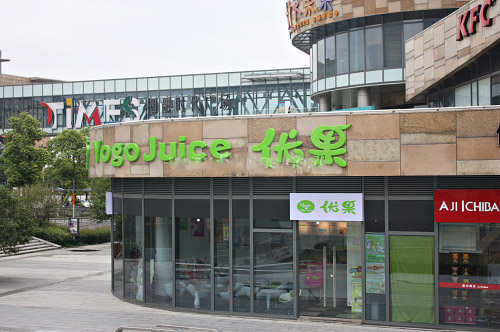 优果奶茶加盟费用