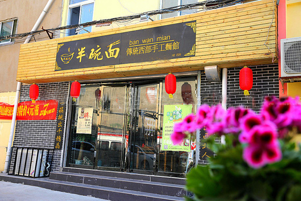 半碗面加盟费用