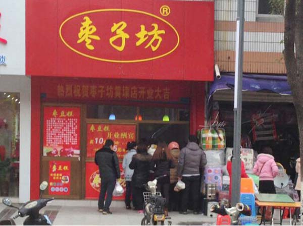 王建忠枣子坊加盟费用