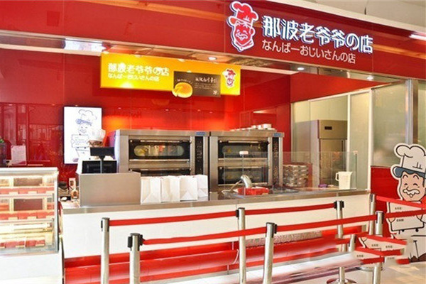 那波老爷爷的店加盟费用
