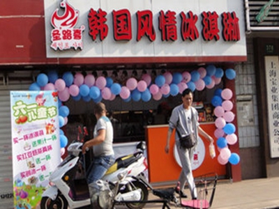 圣路喜冰淇淋加盟费用