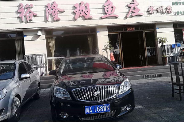 裕隆斑鱼庄加盟费用