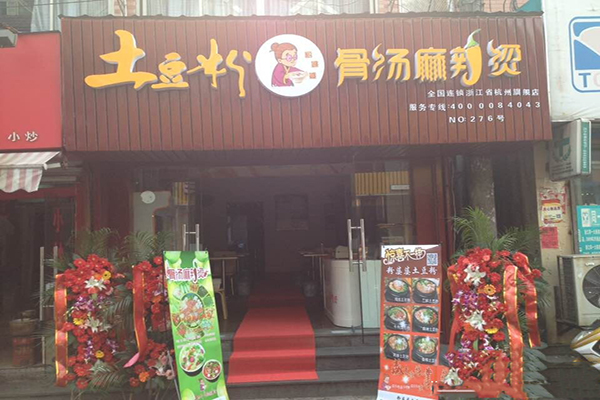 粉婆婆加盟费用