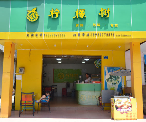 柠檬树奶茶加盟费用