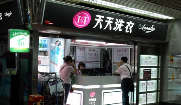 天天洗衣加盟费用