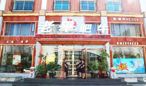 老毕肥牛加盟费用