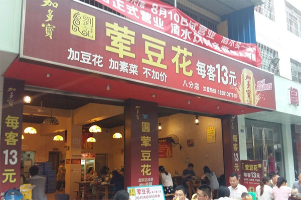 刘记荤豆花加盟费用