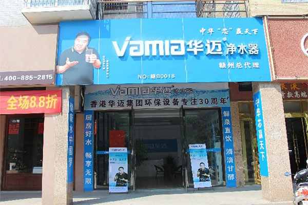 华迈净水器加盟费用