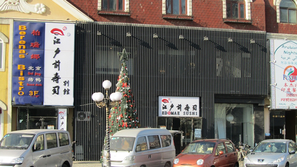 江户前寿司加盟费用