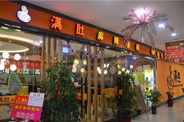 满肚麻辣香锅加盟费用