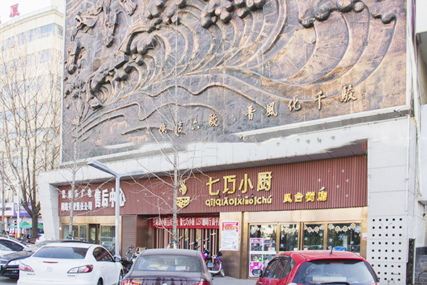 七巧小厨加盟费用