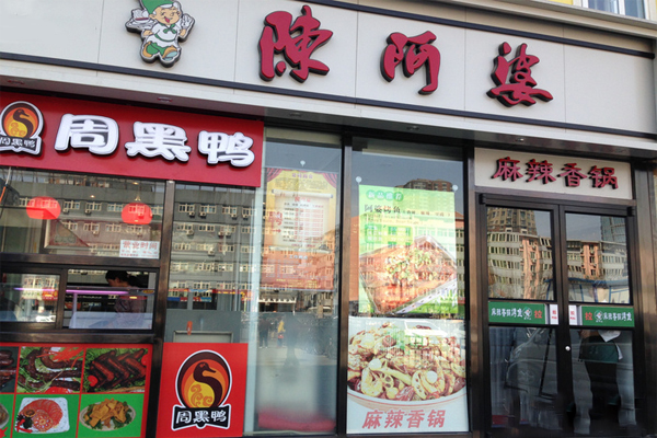 陈阿婆麻辣香锅加盟费用