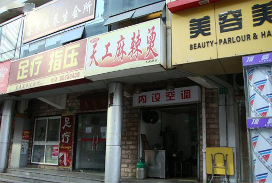 天工麻辣烫加盟费用