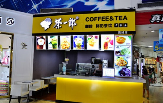 茶一郎休闲饮品加盟费用