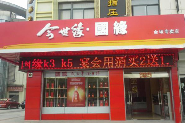 国缘酒加盟费用