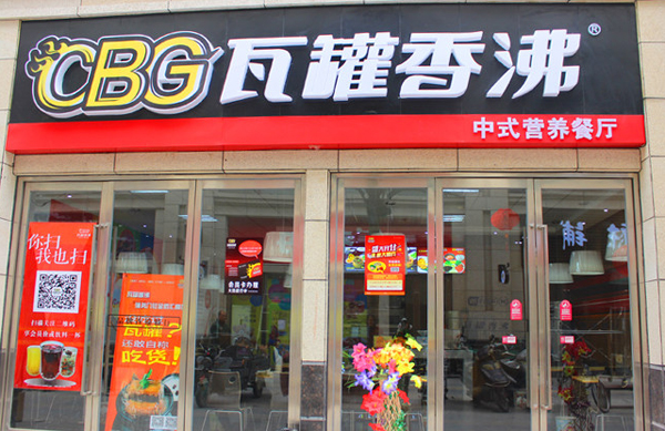 瓦罐香沸加盟费用