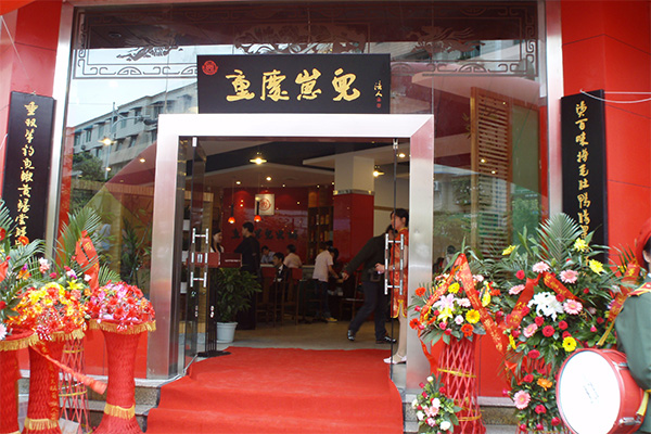 重庆崽儿火锅加盟费用