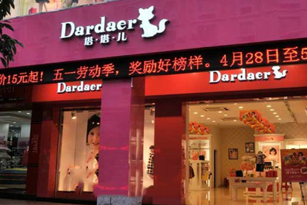 塔哒儿童装加盟费用