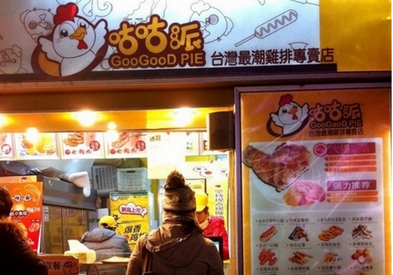 咕咕派鸡排加盟费用
