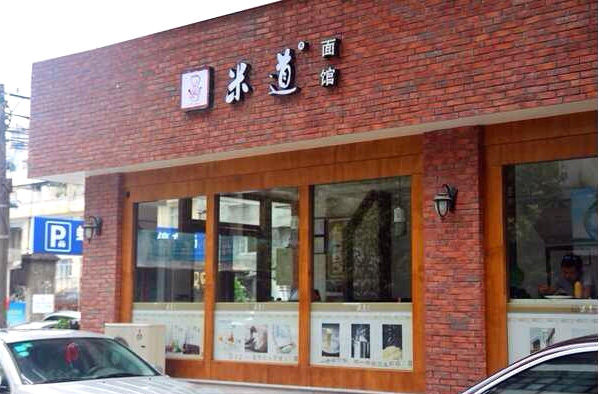 米道面馆加盟费用