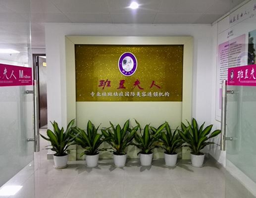 班豆夫人加盟费用