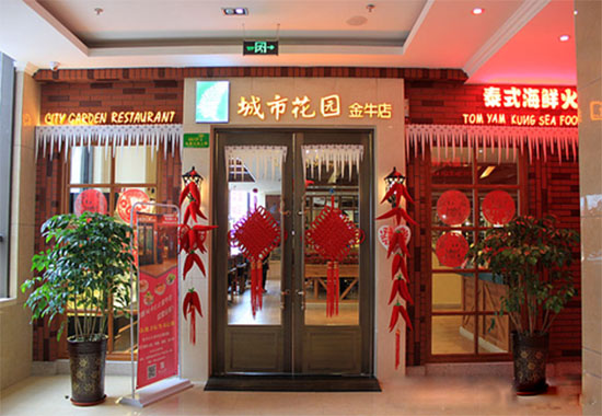 城市花园火锅加盟费用