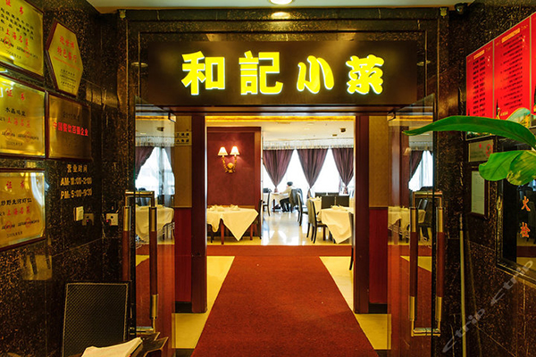 和记小菜加盟费用