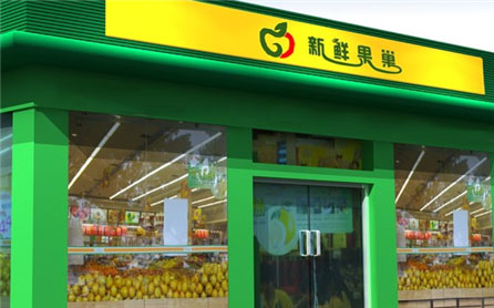 新鲜果巢加盟费用