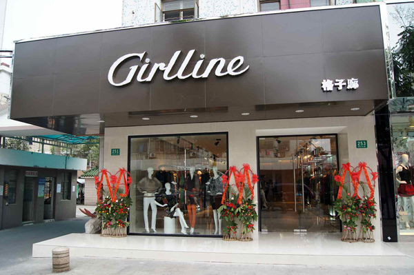 格子廊女装加盟费用
