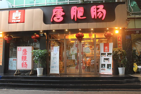 唐肥肠加盟费用