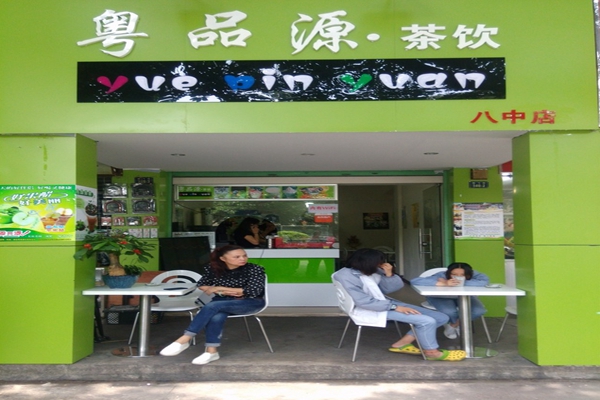 粤品源加盟费用