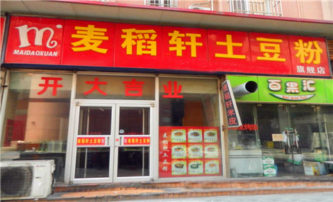 麦稻轩土豆粉加盟费用