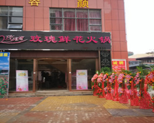 玫瑰鲜花火锅加盟费用