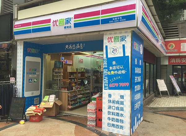 优客家便利店加盟费用