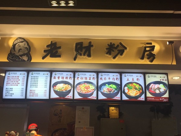 老财粉房加盟费用