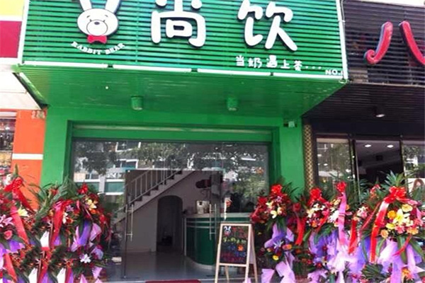 尚饮奶茶加盟费用