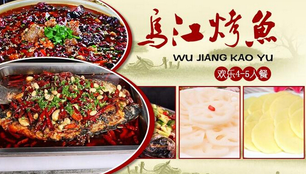 乌江烤鱼加盟费用