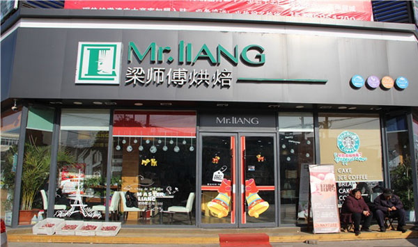 梁师傅烘焙加盟费用