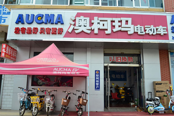 澳柯玛电动车加盟费用