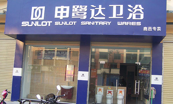 申鹭达卫浴加盟费用