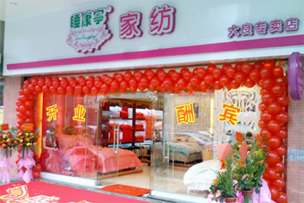 睡康宁家纺加盟费用