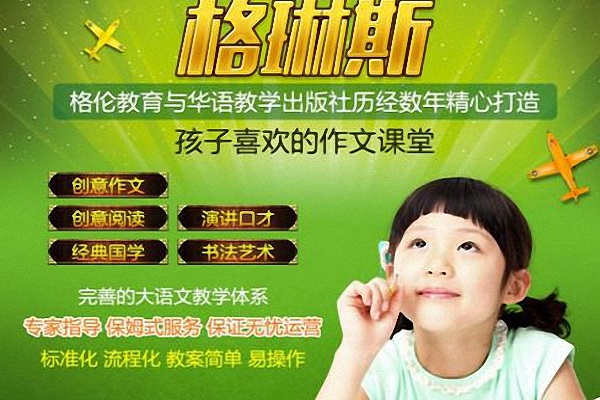 格琳斯大语文加盟费用