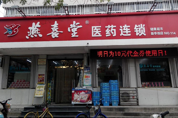 燕喜堂加盟费用