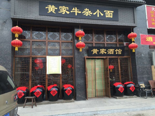 黄家牛杂小面加盟费用