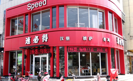 速必得快餐加盟费用