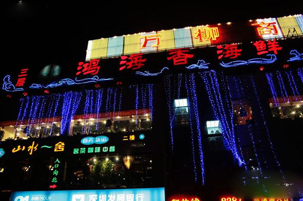 鸿海香海鲜烧烤自助加盟费用