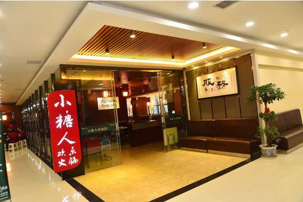 小糖人欢乐火锅加盟费用