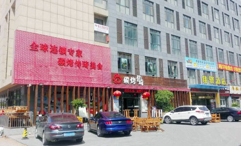 碳烤传琦加盟费用