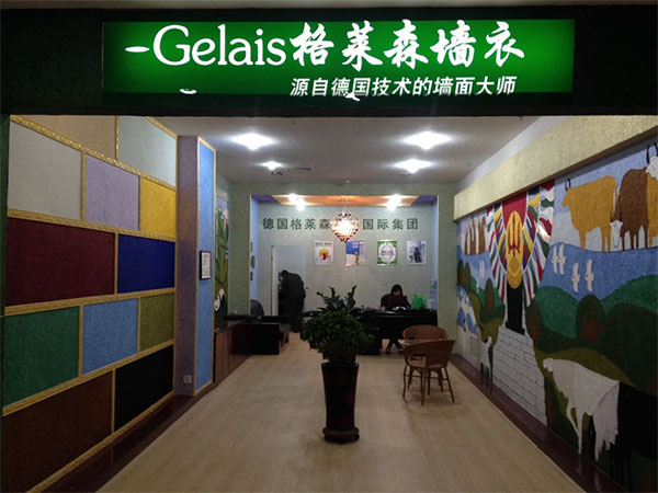 格莱森墙衣加盟费用