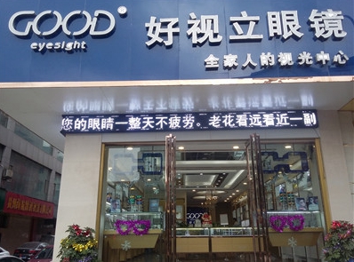 好视立加盟费用